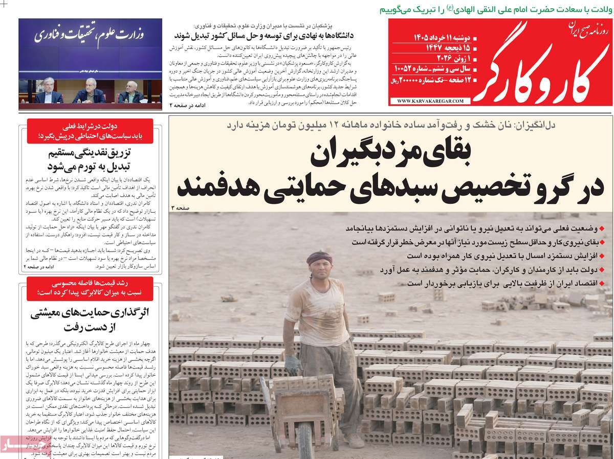 روزنامه کار و کارگر