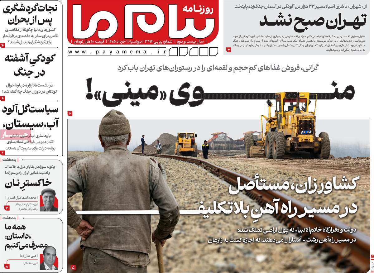 روزنامه پیام ما