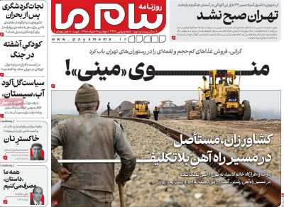 روزنامه پیام ما