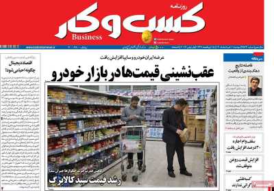 روزنامه کسب و کار