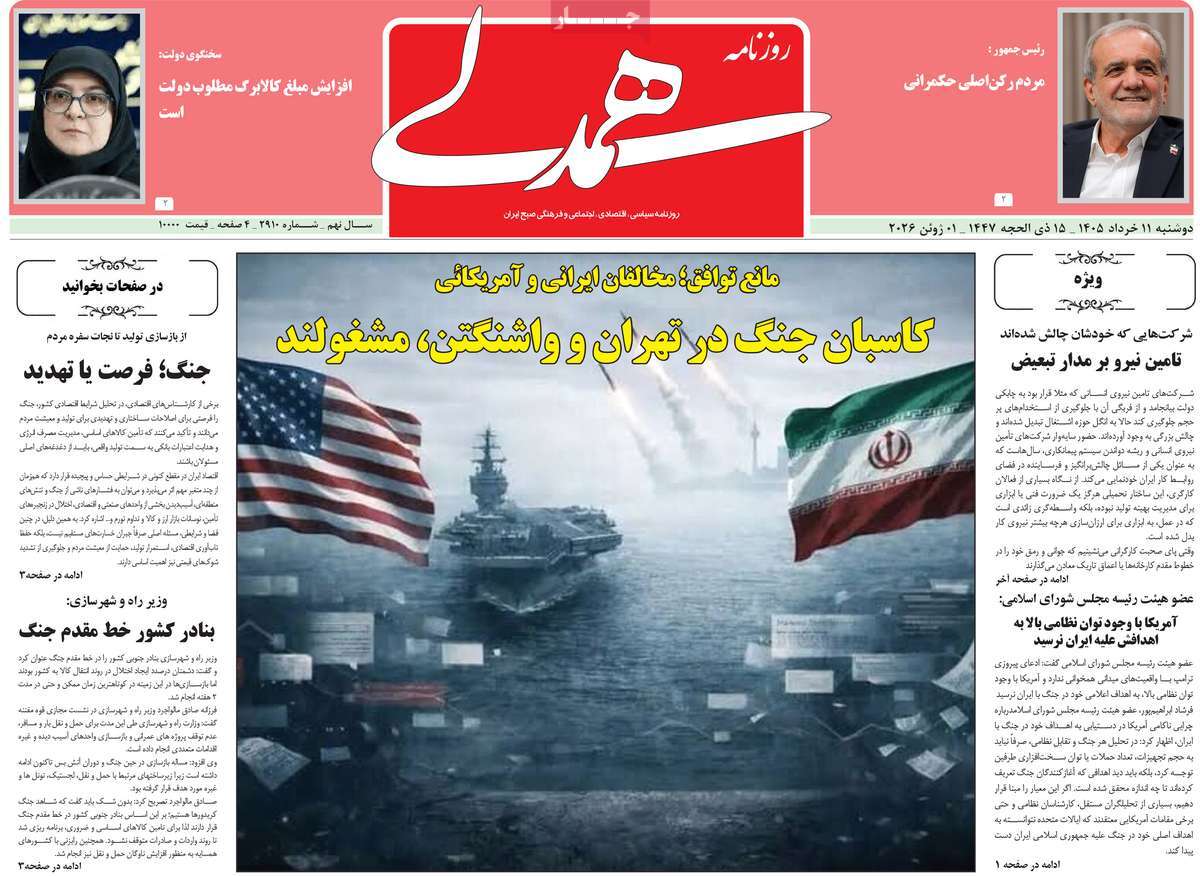 روزنامه همدلی