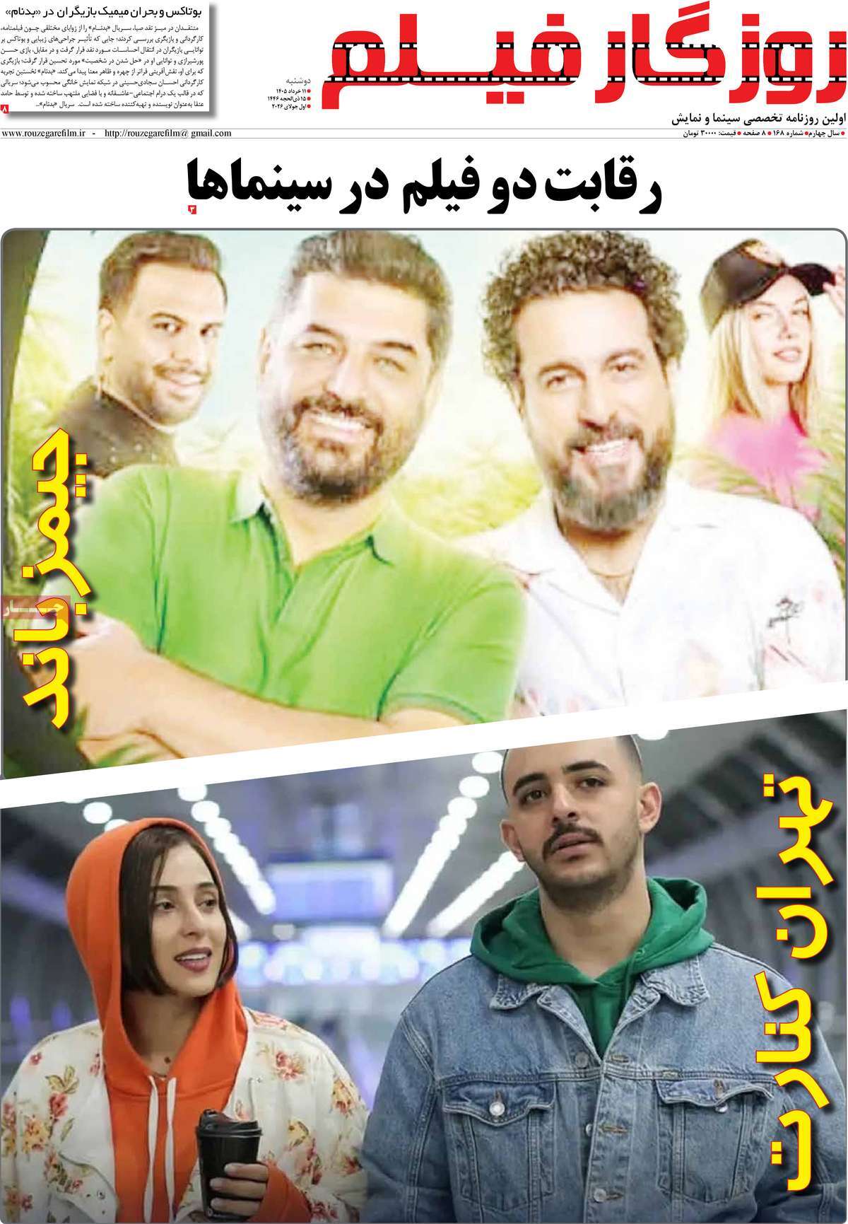 روزنامه روزگار فیلم