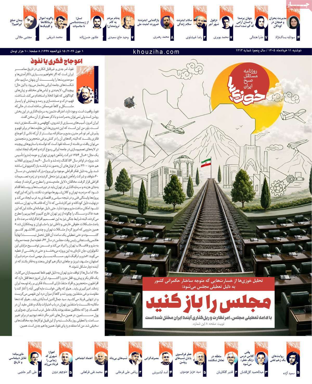 روزنامه خوزیها