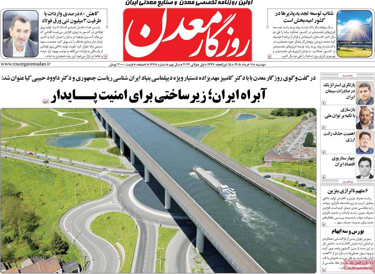 روزنامه روزگار معدن