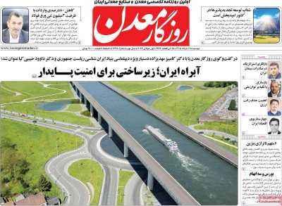روزنامه روزگار معدن