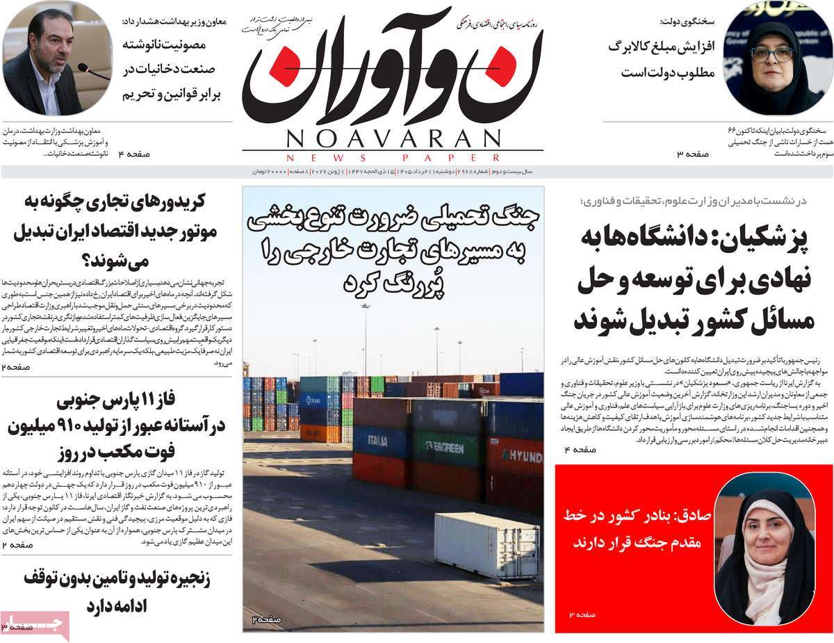 روزنامه نوآوران
