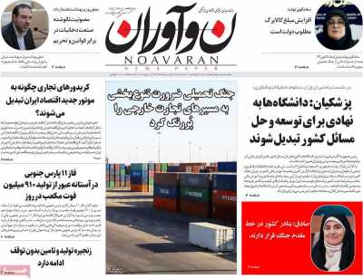 روزنامه نوآوران