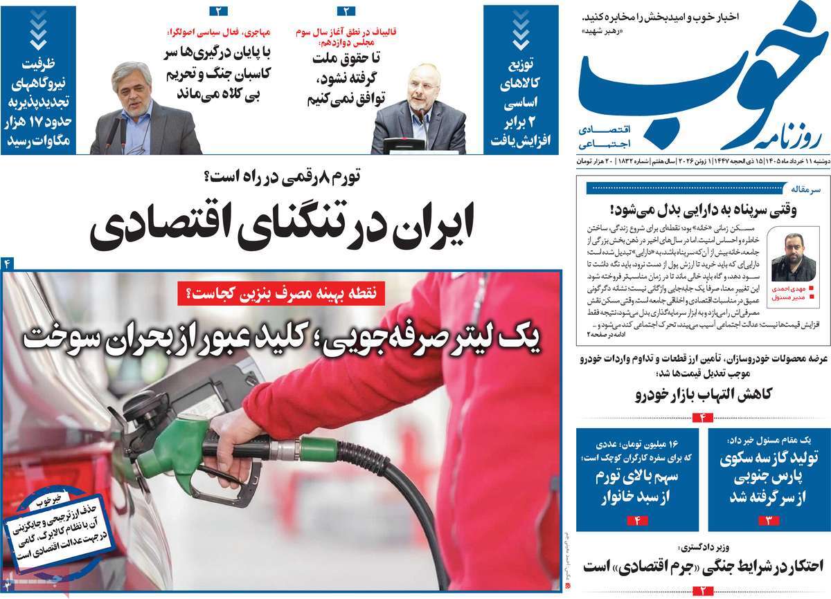 روزنامه خوب