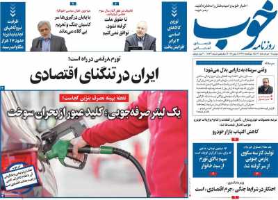 روزنامه خوب