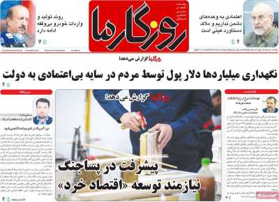 روزنامه روزگار ما