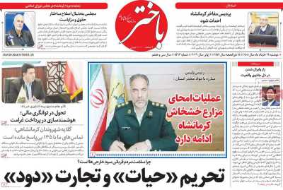 روزنامه باختر