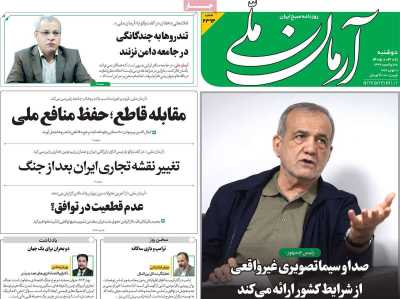 روزنامه آرمان ملی
