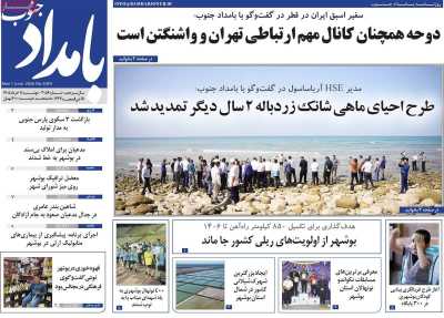 روزنامه بامداد جنوب