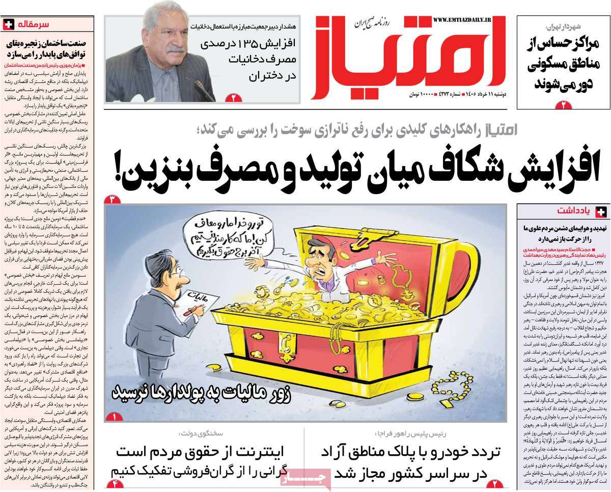 روزنامه امتیاز