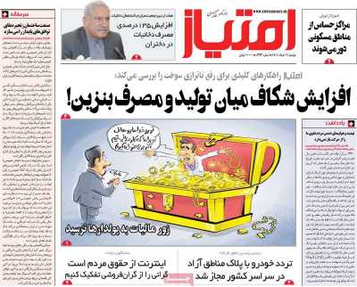 روزنامه امتیاز