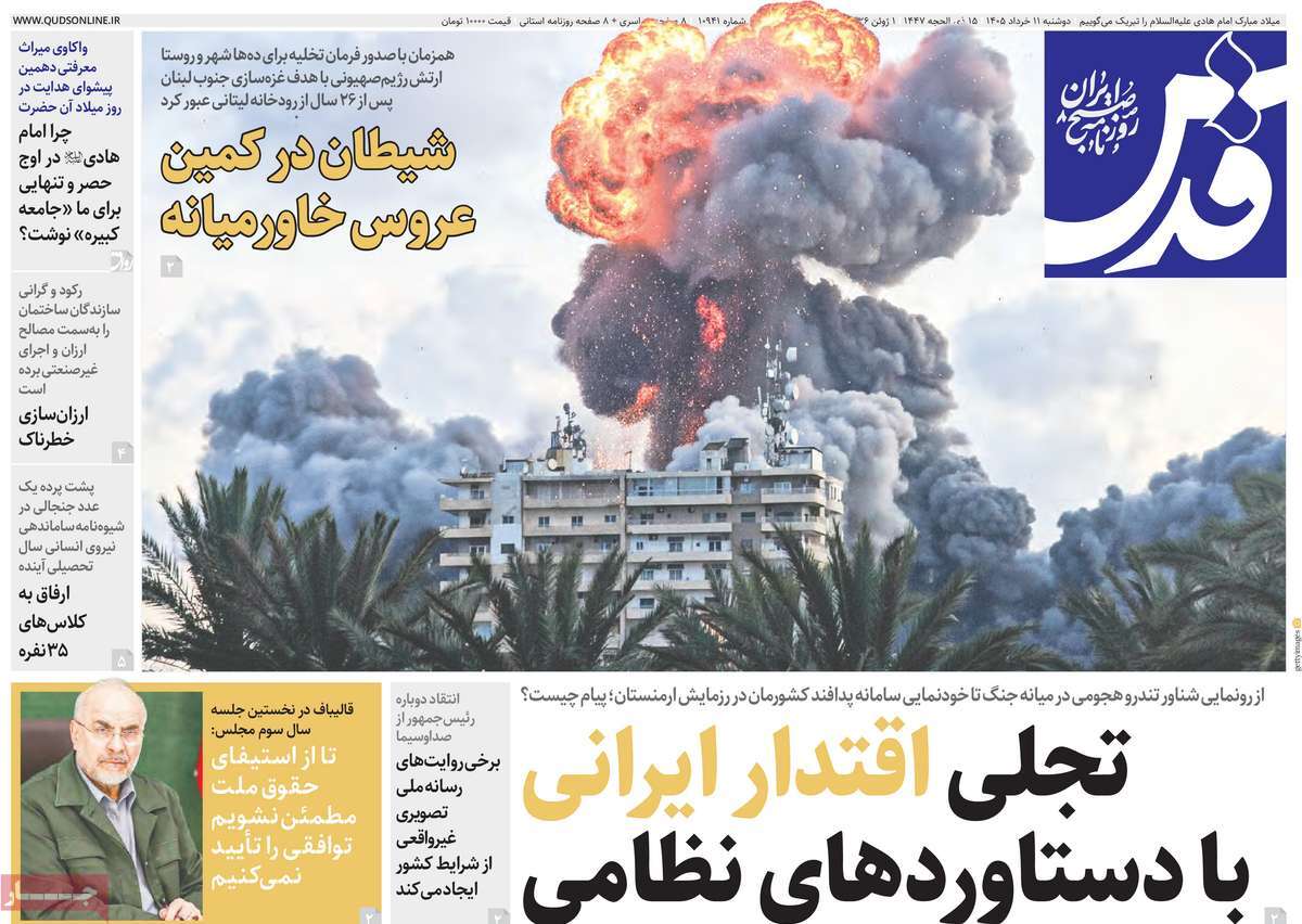 روزنامه قدس
