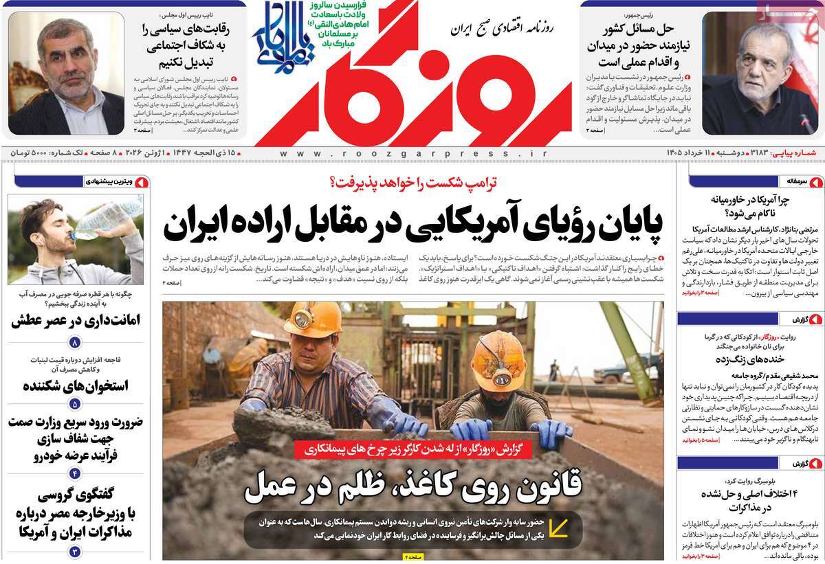 روزنامه روزگار