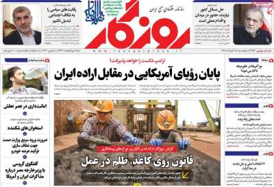 روزنامه روزگار