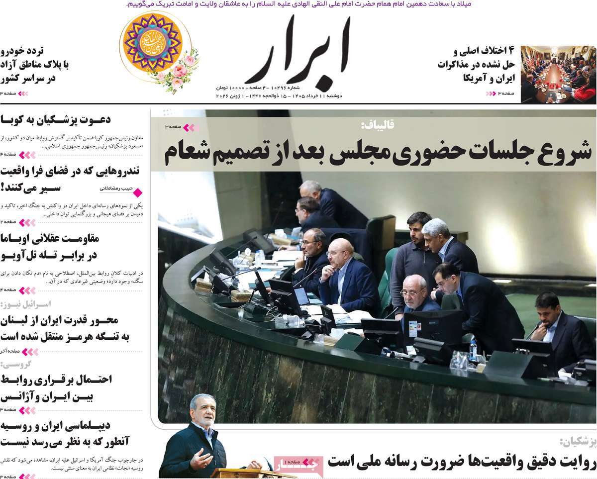 روزنامه ابرار