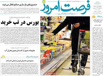 روزنامه فرصت امروز