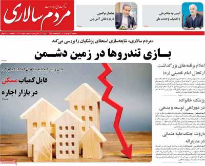 صفحه نخست روزنامه ها/ 12 خرداد 1405 12 پایگاه خبری ججین روزنامه مردم سالاری