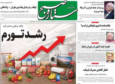 روزنامه ستاره صبح