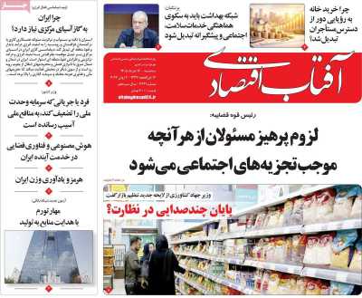 روزنامه آفتاب اقتصادی
