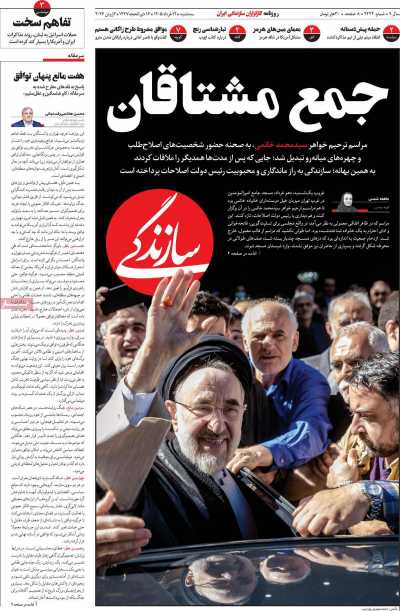 صفحه نخست روزنامه ها/ 12 خرداد 1405 3 پایگاه خبری ججین روزنامه سازندگی