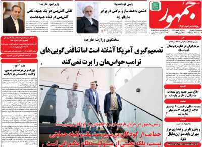 روزنامه جمهور