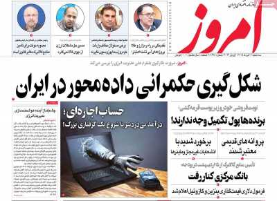 روزنامه امروز