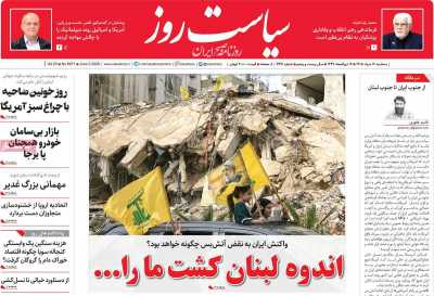 روزنامه سیاست روز