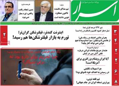 روزنامه اسرار