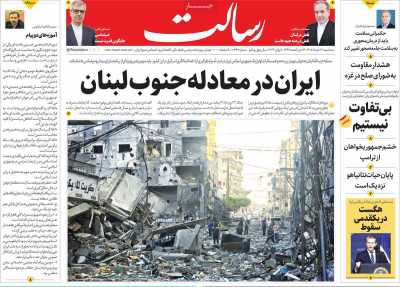 صفحه نخست روزنامه ها/ 12 خرداد 1405 10 پایگاه خبری ججین روزنامه رسالت