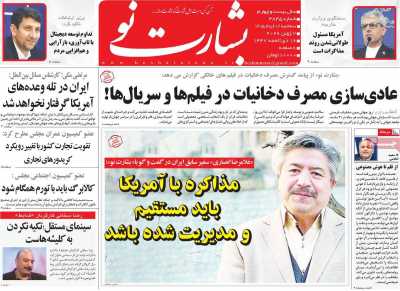 روزنامه بشارت نو