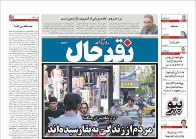 روزنامه نقد حال