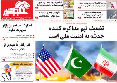 روزنامه عجب شیر