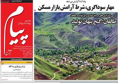 روزنامه پیام آشنا