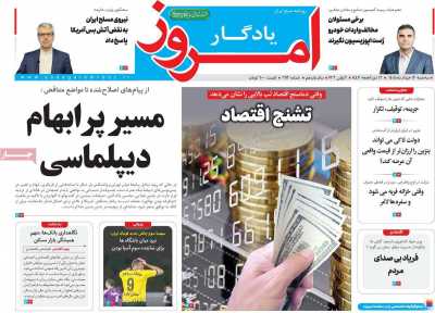 روزنامه یادگار امروز