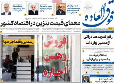 روزنامه فوق العاده