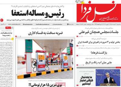 روزنامه نسل فردا