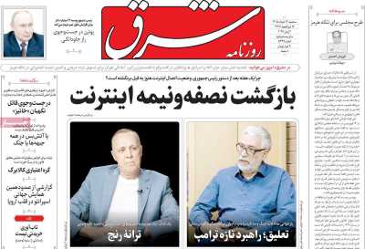 روزنامه شرق
