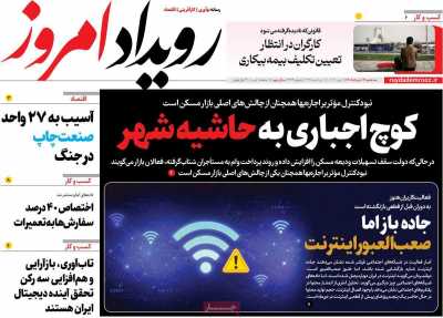 روزنامه رویداد امروز