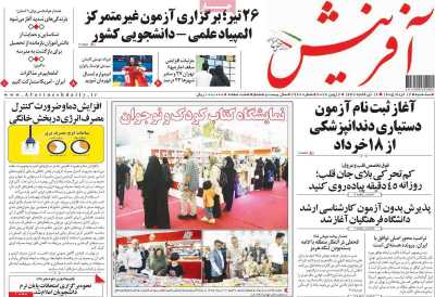 روزنامه آفرینش