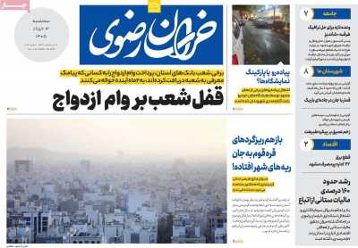 روزنامه خراسان رضوی