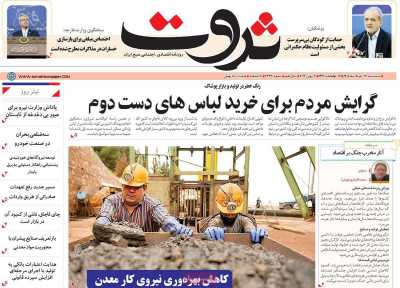 روزنامه ثروت