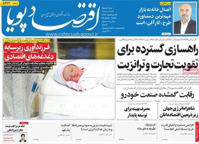 روزنامه اقتصاد پویا