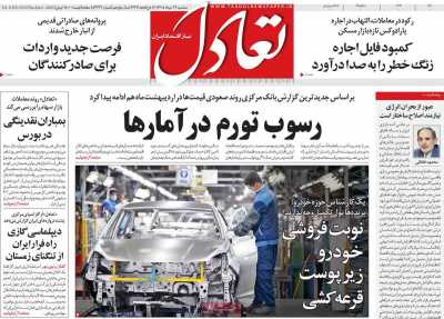 روزنامه تعادل