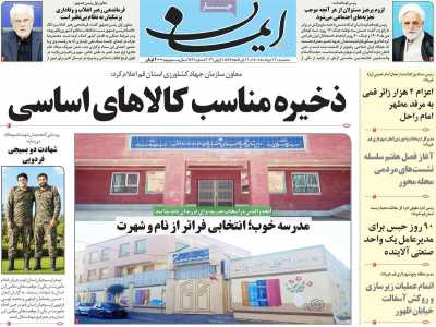 روزنامه ایمان