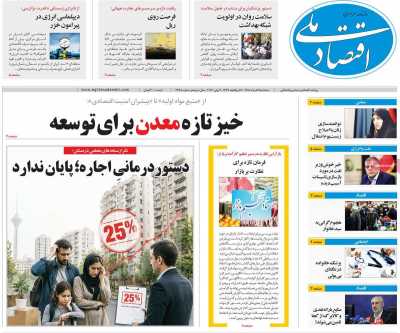 روزنامه اقتصاد ملی