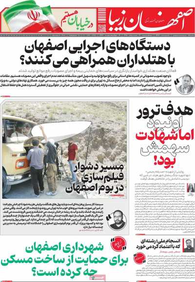 روزنامه اصفهان زیبا